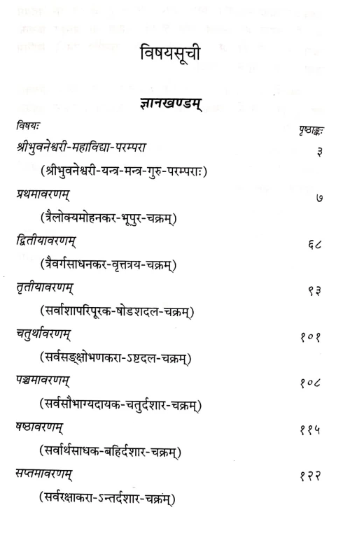 Bhuvaneshvari Mahavidya ( IVth)